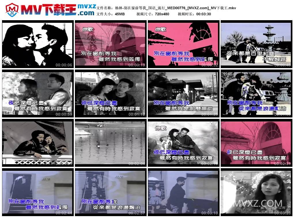 杨林-别在窗前等我_国语_流行_MED00776